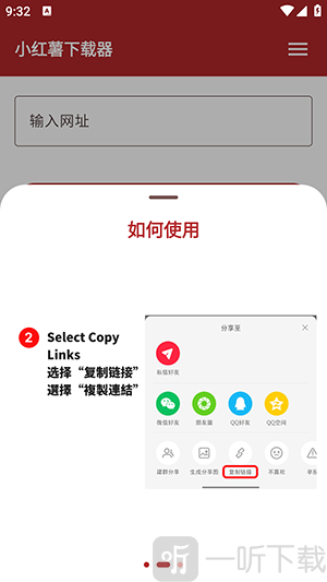 小红薯下载器软件免费下载最新版-小红薯下载器手机版下载安装v1.9.3