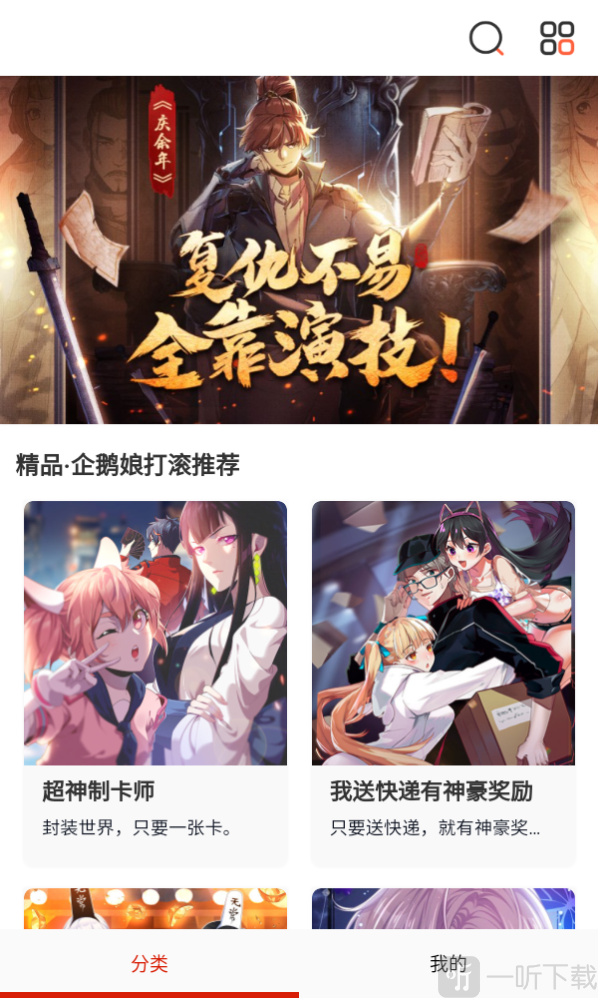 抖漫动漫免费版app首页登录页面