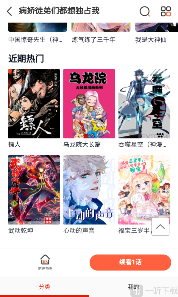 抖漫动漫免费版app漫画收藏和缓存页面