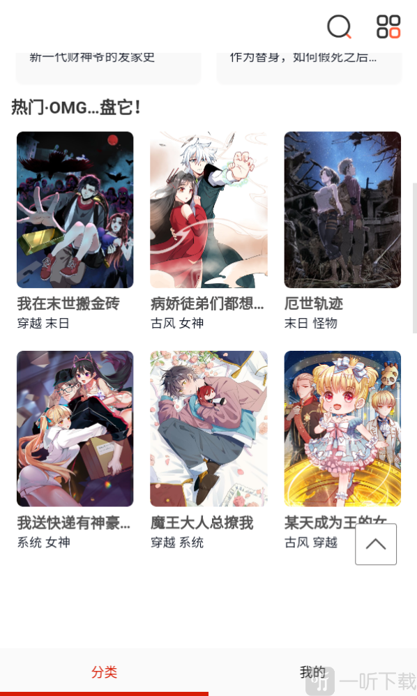 抖漫动漫免费版app漫画搜索页面