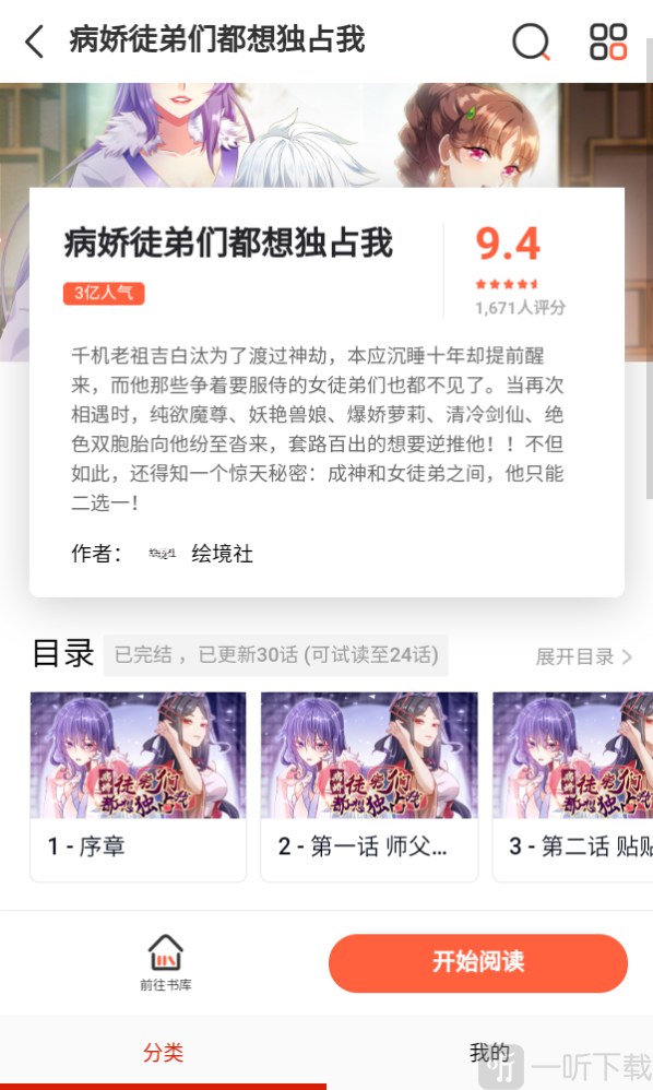 抖漫动漫免费版app漫画详情和章节页面