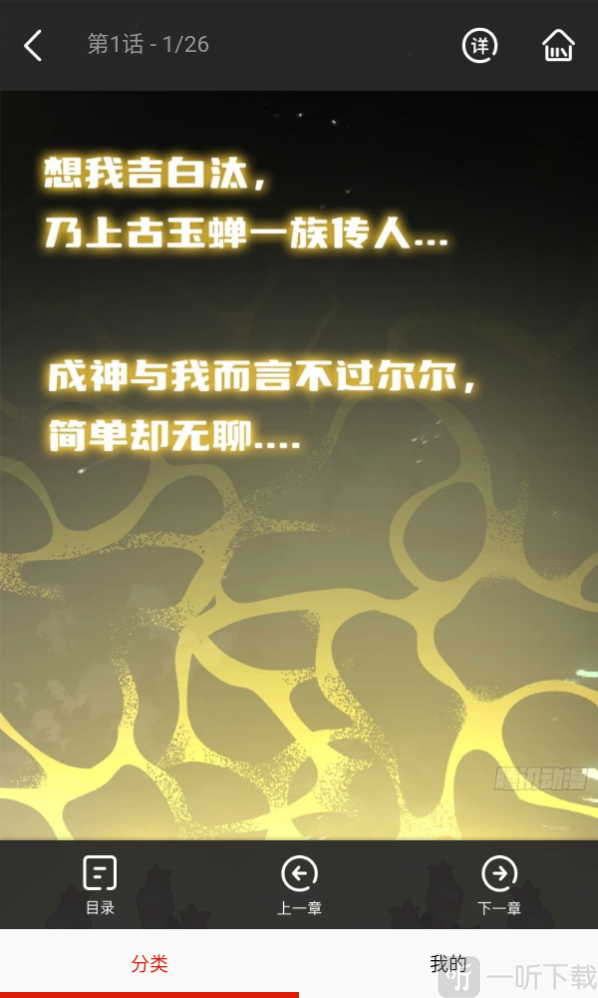 抖漫动漫免费版app漫画阅读模式设置