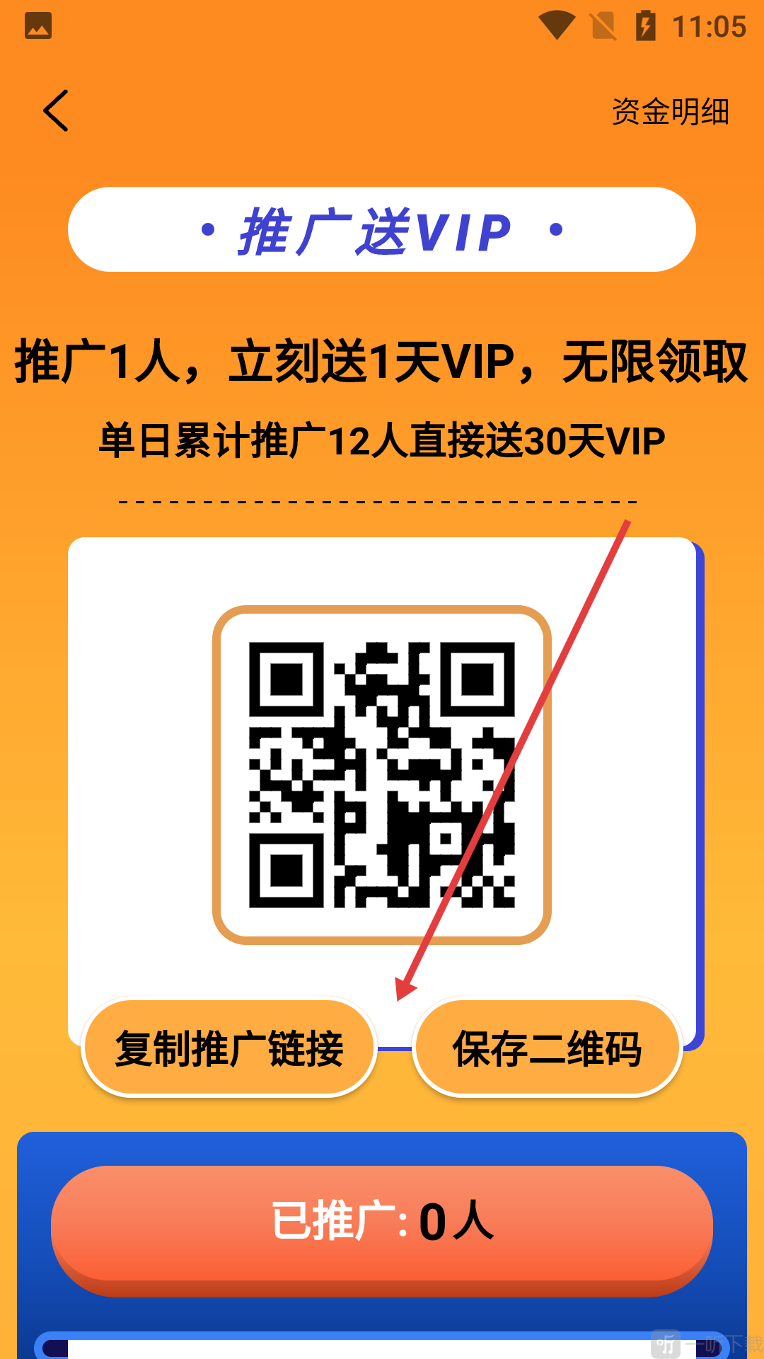 抖漫app推广链接和二维码页面