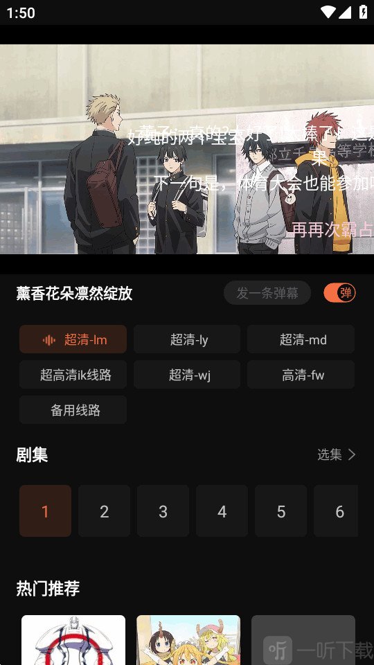 抖漫动漫app动漫视频播放页面