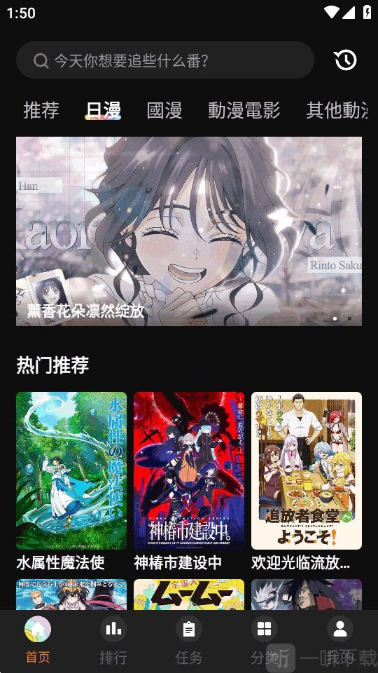 抖漫动漫app顶部动漫搜索框