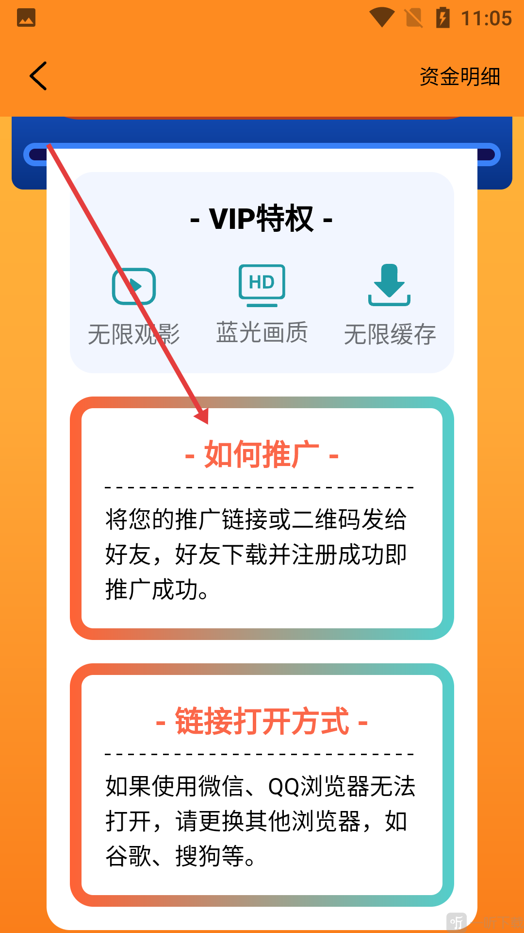 抖漫app推广分享规则页面
