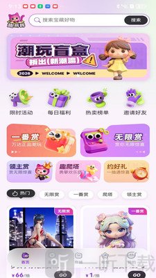 趣拆拆盲盒软件下载官方正版-趣拆拆潮玩商店app安卓最新版下载v1.8.09