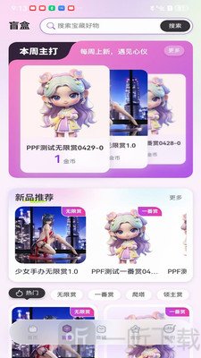 趣拆拆盲盒软件下载官方正版-趣拆拆潮玩商店app安卓最新版下载v1.8.09