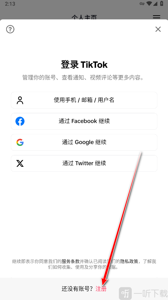 tiktok全球版点击注册按钮