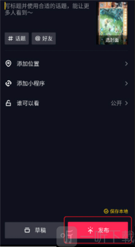 tiktok全球版点击发布作品