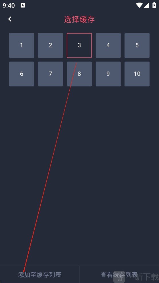 动漫共和国纯净版1.0.0.8App选择缓存集数