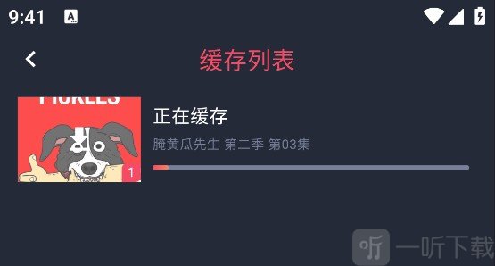 动漫共和国纯净版1.0.0.8App视频缓存