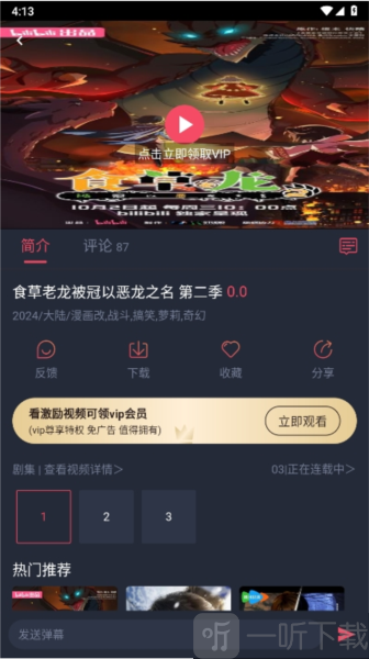 动漫共和国纯净版1.0.0.8App搜索动漫