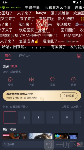 动漫共和国纯净版1.0.0.8App播放视频