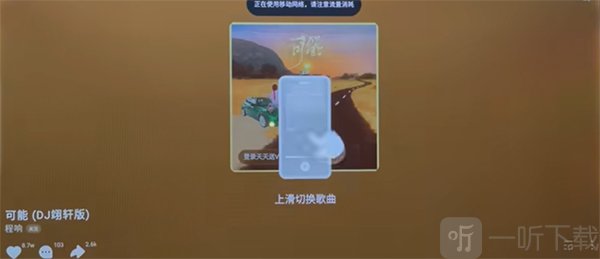 汽水音乐车机版基础操作提示页面