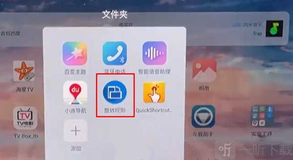 汽水音乐车机版横屏旋转控制工具页面