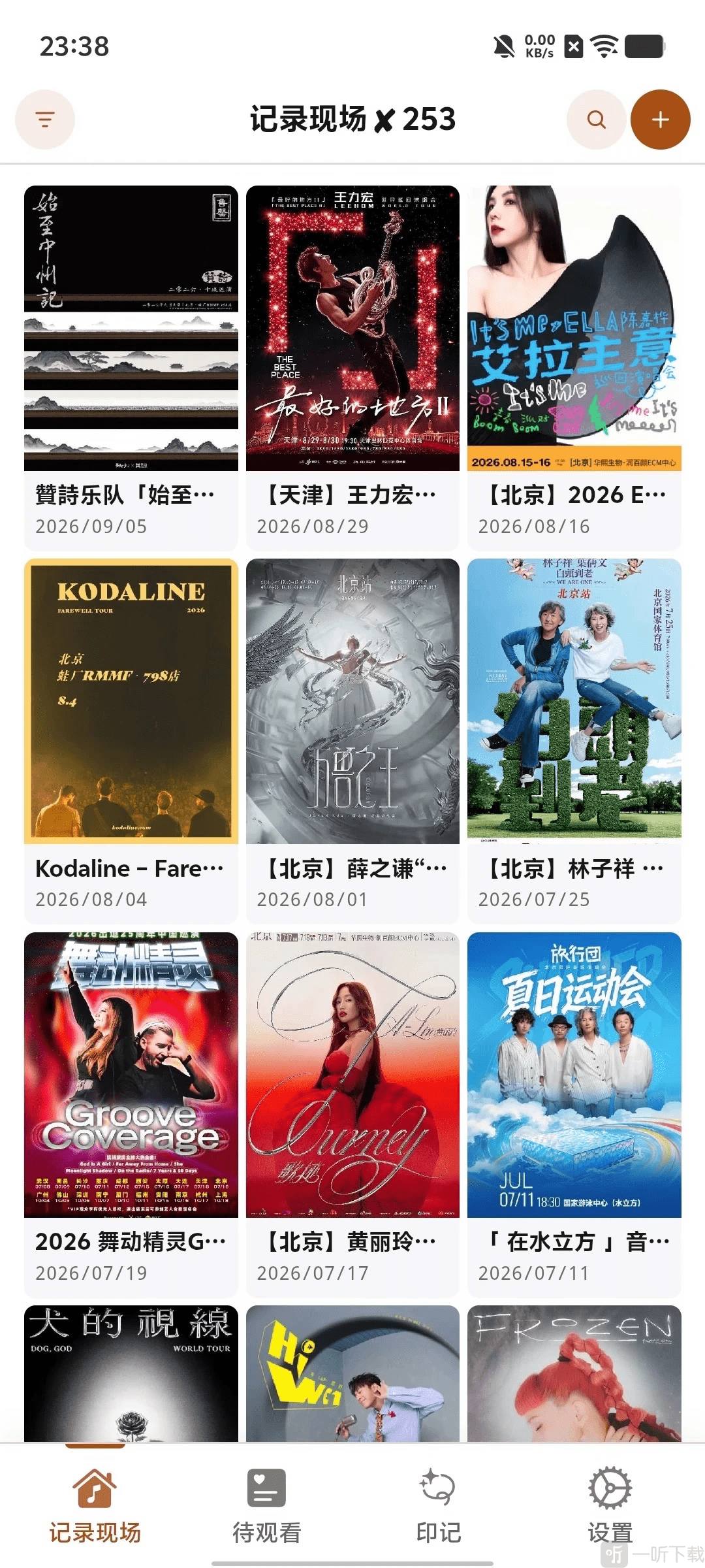 记录现场安卓版app免费下载-记录现场演出记录软件最新版下载
