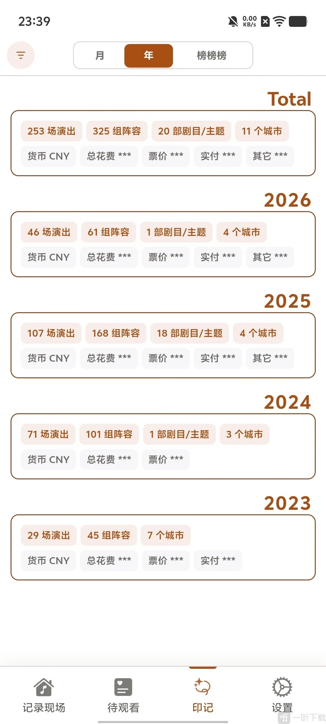 记录现场安卓版app免费下载-记录现场演出记录软件最新版下载