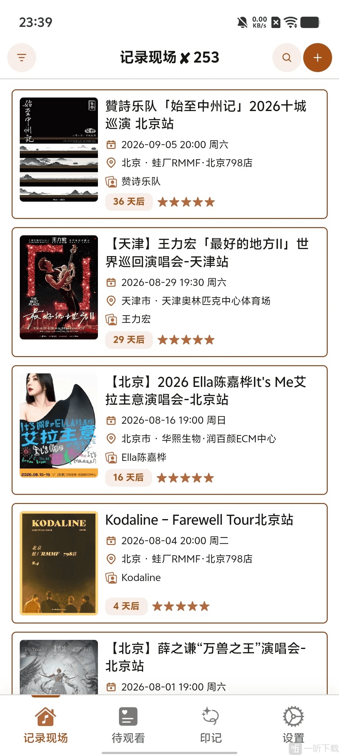 记录现场安卓版app免费下载-记录现场演出记录软件最新版下载