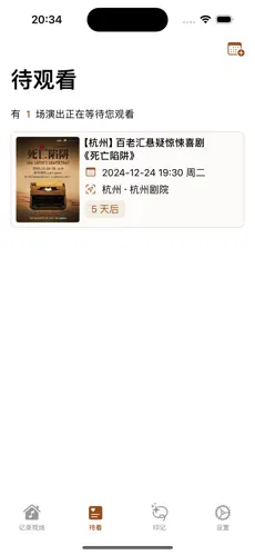 记录现场安卓版app免费下载-记录现场演出记录软件最新版下载