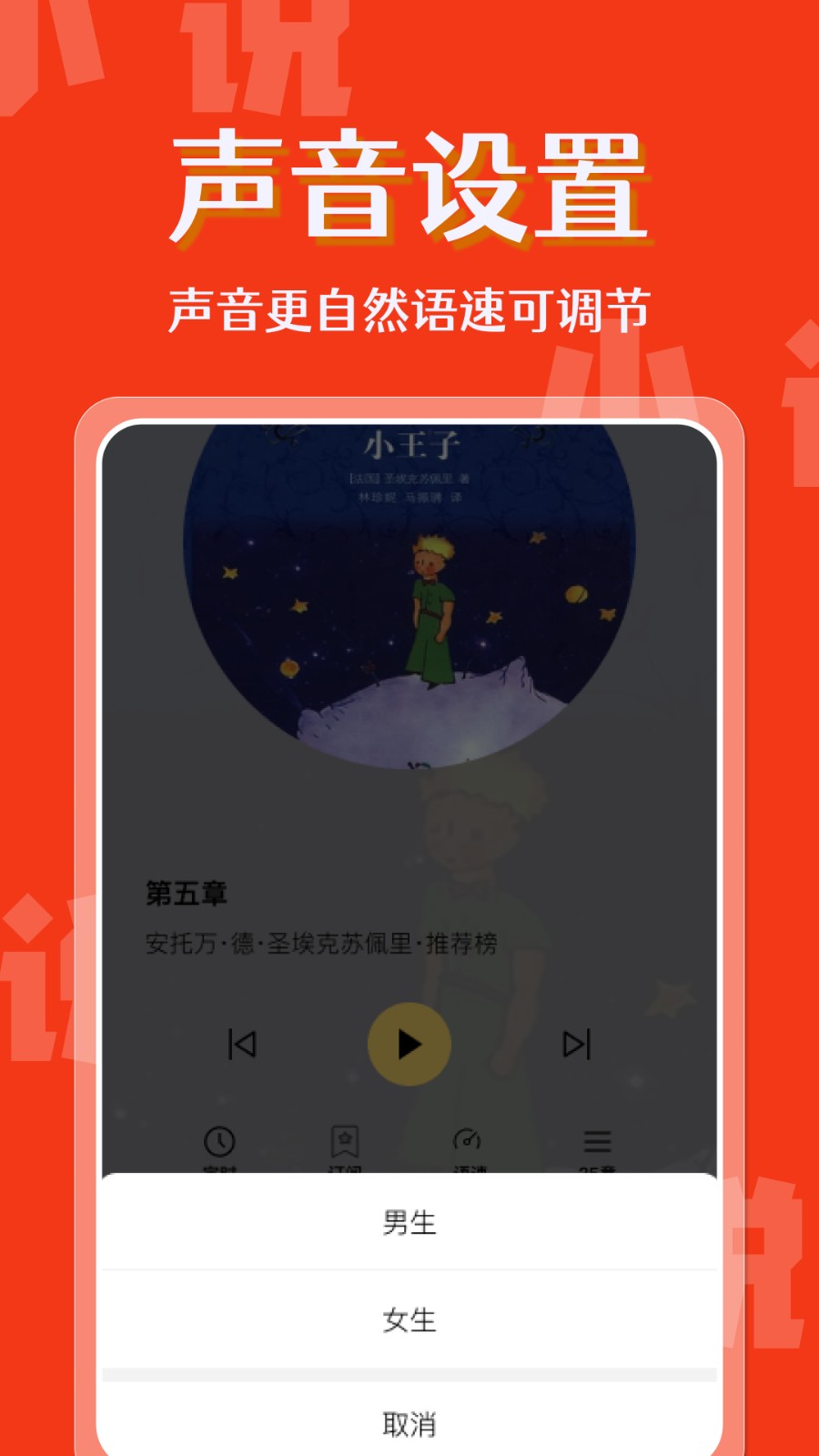 番书免费畅听