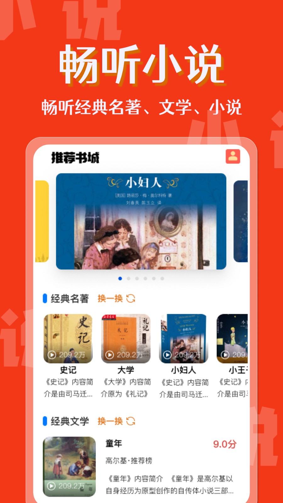 番书免费畅听