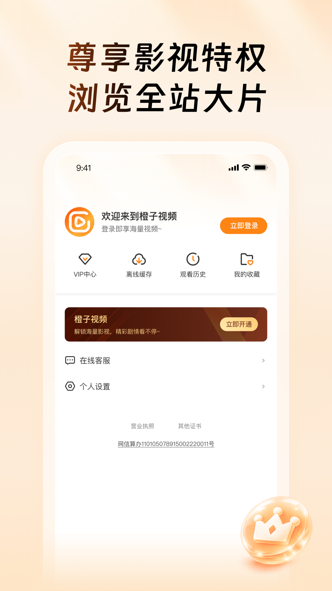 橙子视频追剧
