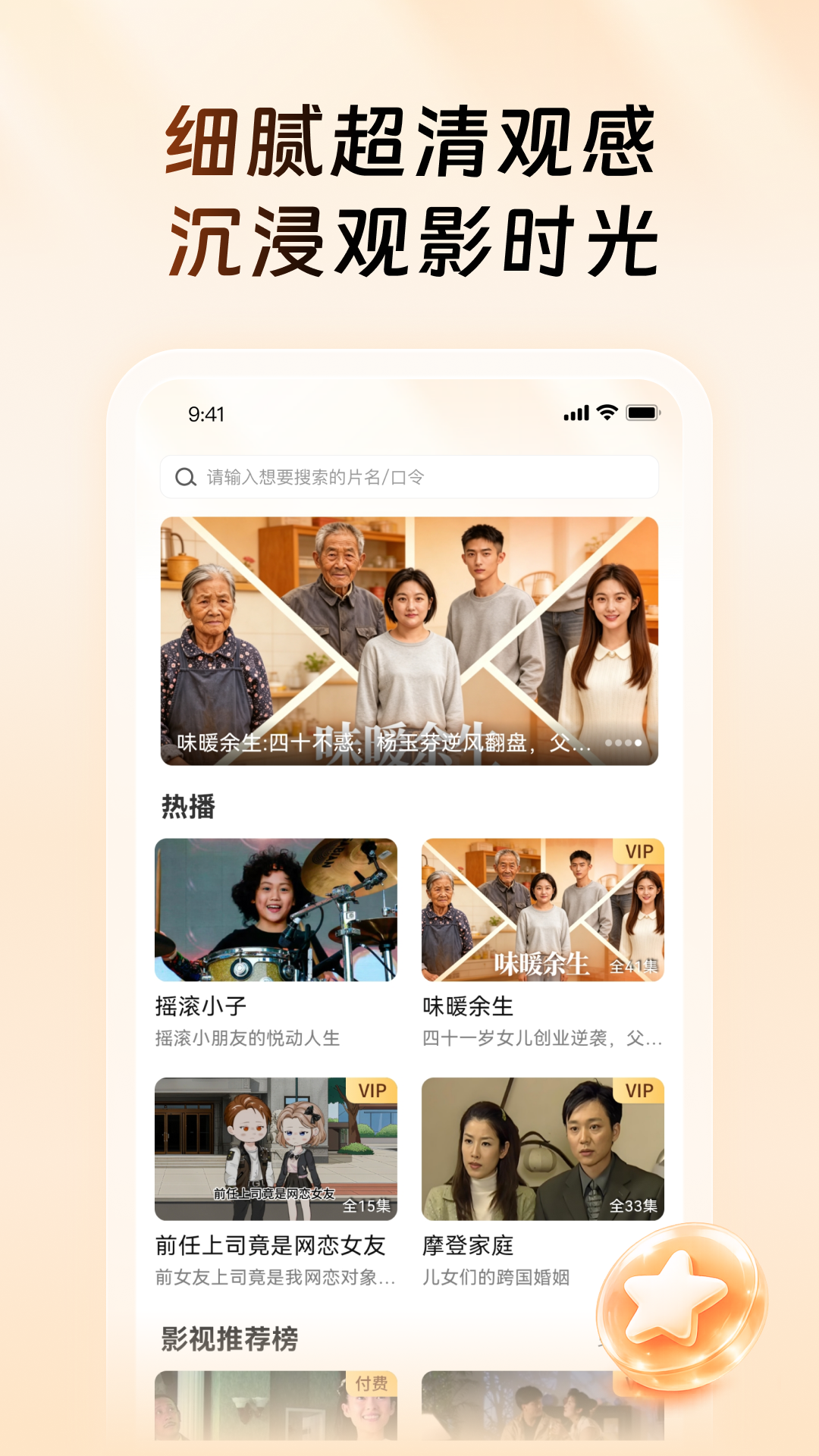 橙子视频追剧