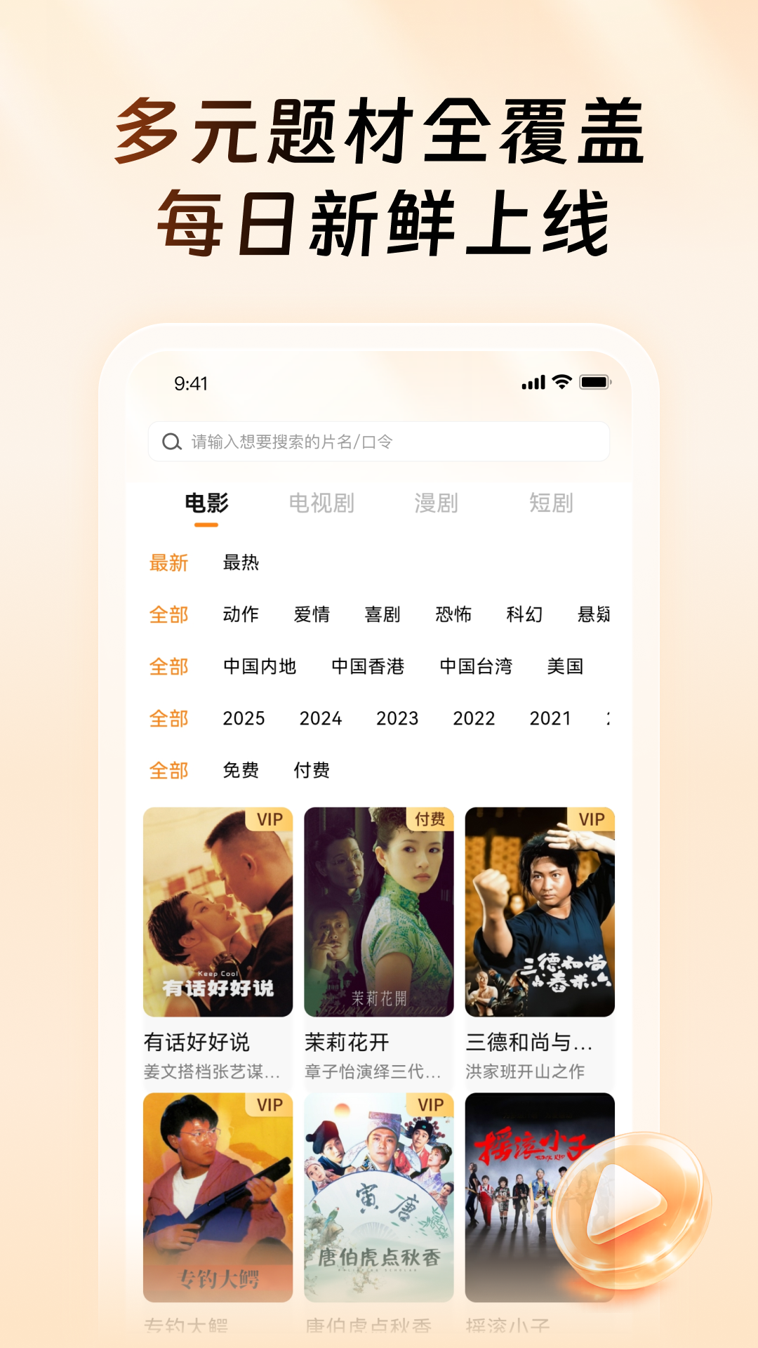 橙子视频追剧