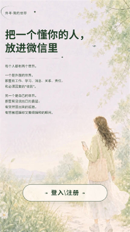 外寻AI聊天