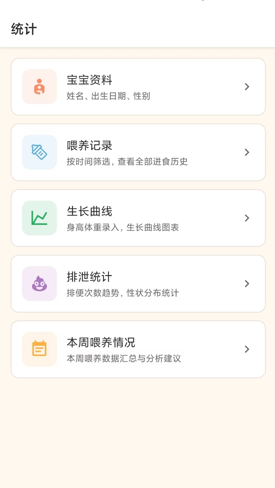 进食日记喂养评估功能