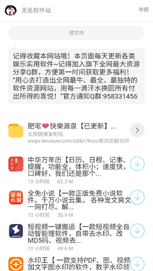 莫问软件库