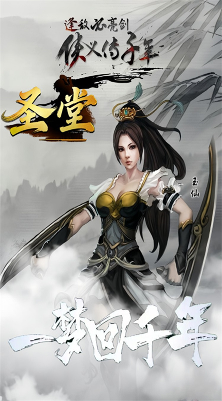 圣堂骑士