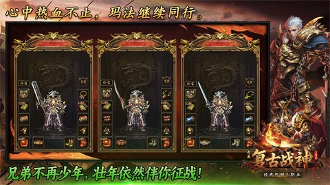 戎夜复古180战神游戏画面