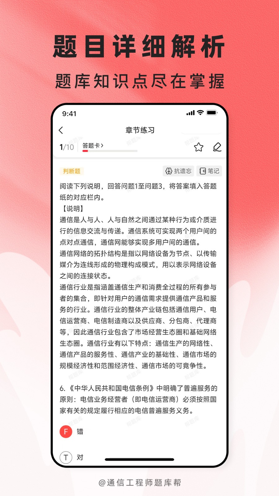 通信工程师题库帮
