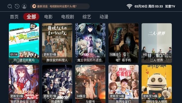 如意tv版