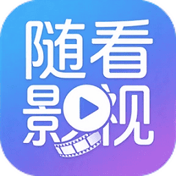 随看影视追剧