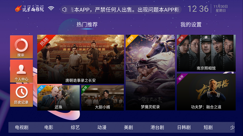 流星雨影院TV版