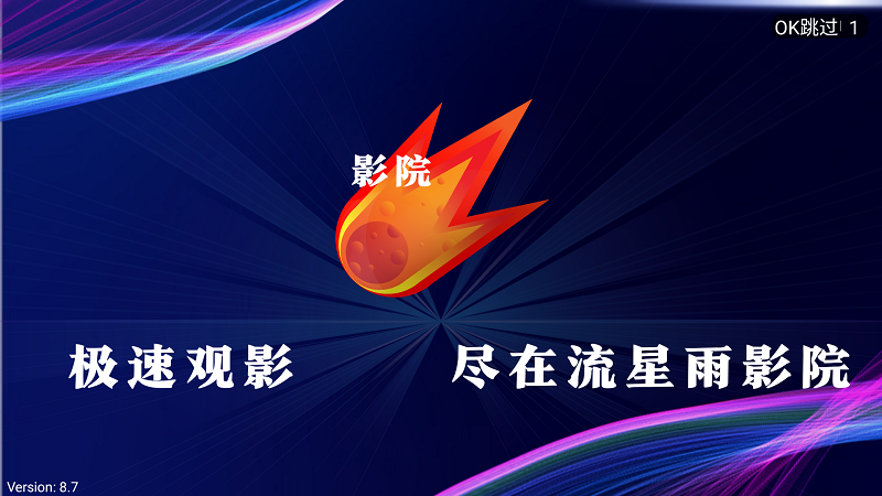 流星雨影院TV版
