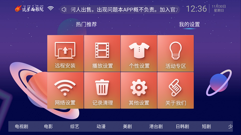 流星雨影院TV版