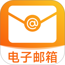 全能邮箱