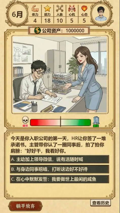 牛马生存日记