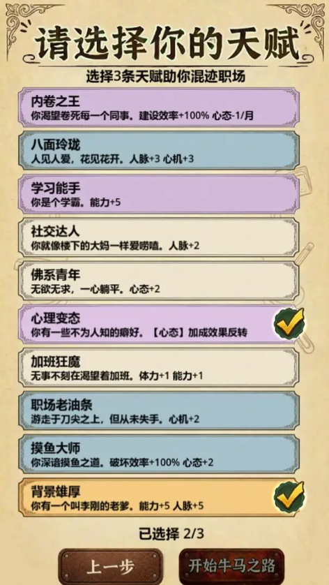 牛马生存日记