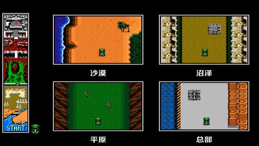 赤色要塞怀旧经典版