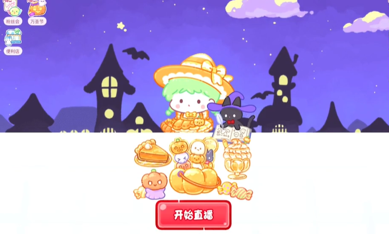 糖葫芦达人万圣节版