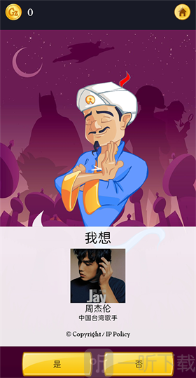 神灯猜人名手机版答案揭晓