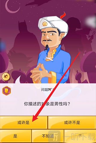 神灯猜人名手机版对话选项