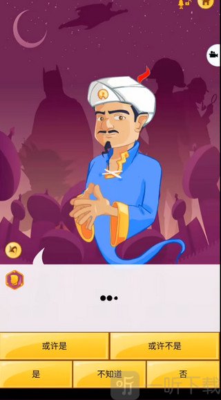 神灯猜人名手机版问答进度