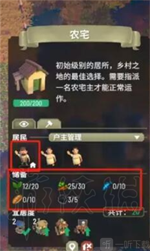 寓言之地小麦加工与食物储备