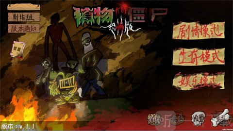 植物大战僵尸恐怖版内置菜单模式选择